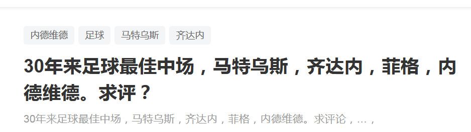 我们希望通过位置交换、组合、后插上等方式为前锋们输送炮弹，来实现立体的进攻。